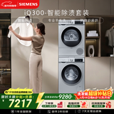 西门子（SIEMENS）iQ300 10+10KG大容量洗烘套装全自动滚筒洗衣机热泵烘干 智能除渍 WG52A108AW+WQ53A2D80W国家补贴