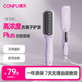 康夫（CONFU）直发梳卷发棒卷直发器负离子造型梳礼物卷直两用便携拉直内发梳子懒人电卷梳KF-524紫