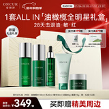 安修泽油橄榄水乳精华护肤套装礼盒5件套新年元旦礼物送男生