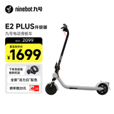 九号电动滑板车E2Plus白色升级款 成年人减震折叠氛围灯电动车两轮代步智能学生便携式大屏仪表