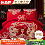 恒源祥家纺 结婚四件套红色传统刺绣婚庆套件1.8/2.0米床220*240cm 