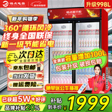 格点大容量饮料柜商用冰柜直冷藏展示柜酒水柜纯风冷无霜保鲜柜超市玻璃门冰箱立式啤酒柜 大双门加深款风冷 360°循环速冷款