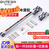 固特GUTE轻音缓冲吊轮推拉门滑轮卫生间移门轨道滑道轮实木门滑轮12轮 双向移门缓冲吊轮（10轮）