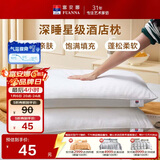 富安娜酒店枕头加高加厚枕纯棉面料枕芯成人学生枕恬心枕高枕 74*48cm