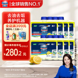 亮碟洗碗机专用机体清洁剂250ml*8 去油污除水垢杀菌清洁洗涤剂