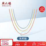周六福18K金项链女肖邦链 彩金项链素链新年生日礼物 白18K约1g-46cm