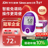 三诺安稳免调码血糖仪家用检测仪测血糖仪器 50支试纸套装