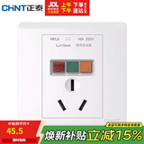 正泰(CHNT)开关插座墙壁电源面板二三插86型带漏电保护漏保面板三孔16A插座 白色