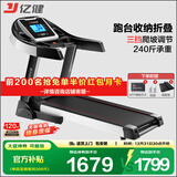 亿健（YIJIAN）跑步机家用可折叠爬坡小型补贴健身器材JD618智能家庭跑步机