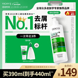 薇姿（VICHY）洗发水1%二硫化硒绿标去屑洗发水控油柔顺洗发露390ml热门商品