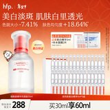 hfp烟酰胺美白精华液 淡斑淡印小白瓶保湿提亮护肤品生日礼物男女 【新包装】美白淡斑精华30ml