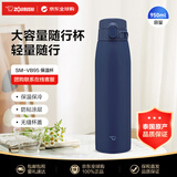 象印（ZO JIRUSHI）保温杯户外运动便携旅行大容量男女士学生水杯SM-VB95海洋蓝950ml