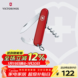 维氏瑞士军刀侍应生9项多功能水果刀刀折叠刀红色0.3303