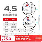 光威鱼线大线组套装八字环硅胶太空豆漂座快速刻度铅纳米2副主线 光威套装钓组(两付入）4.5米 1