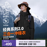 伯希和（Pelliot）【经典2.0山野】冲锋衣三合一男女秋冬户外防水防风保暖外套夹克 【女款】曜石黑 | 两件套 | 抓绒内胆 S 女 90-101斤 男105-115
