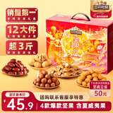 三只松鼠坚果礼盒1530g/1600g 混发零食礼包炒货元旦新年货送礼品企业团购