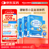 witsbb健敏思小蓝盒液体钙补钙含维生素d3*4盒装