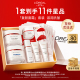 欧莱雅复颜面霜+晚霜套装礼盒补水保湿抗皱护肤品化妆品生日新年礼物