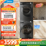 美的（Midea）洗烘套装 10KG滚筒洗衣机全自动+变频热泵烘干机 MG100V36T+VH36T 以旧换新 国家补贴 除菌除螨
