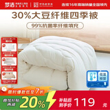梦洁家纺 30%大豆春秋被抑菌面料双人四季保暖被子床上用品 150*200cm