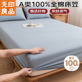 无印良品A类全棉床笠 纯棉床笠单件床垫保护罩全包防尘套 湖蓝1.5米