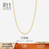 周生生新年18K金项链 百搭黄色K金素链子生日礼物04800N18KY 45厘米