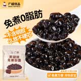 广禧优品免煮黑糖味珍珠粉圆500g自制黑珍珠甜品烘焙原料珍珠奶茶原料配料