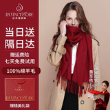 达芬奇密码100%羊毛围巾男女士披肩红色秋冬款围脖马年本命年骐骥红新年礼物 酒红
