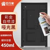 云行家防盗门改色自喷漆油漆入户门修补铁门翻新氟碳防锈金属漆 哑光黑