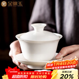 金镶玉 功夫茶具茶壶 盖碗羊脂玉白瓷大号家用泡茶碗 甜白盖碗