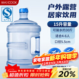 美厨（MAXCOOK）纯净水桶 矿泉水桶饮水桶 15L桶装水塑料饮水机手提户外桶MCX1924