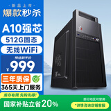 和谐号办公商用台式机电脑主机整机（AMD A9升A10 16G 512G  WiFi 全国联保）