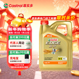 嘉实多（Castrol）极护智E版 全合成机油 汽机油润滑油 5W-30 SP/C2 4L 汽车保养
