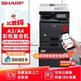 夏普（SHARP）BP-C2522R 大型办公商用a3a4彩色打印复合机双面复印扫描(输稿器+双纸盒+免费上门安装)