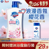 舒肤佳健康净护沐浴露樱花香氛720g 沐浴乳液男女士通用新旧包装随机