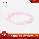 周大生【新年礼物】玛瑙玉髓手串女款紫水晶石手链串珠DIY搭配送女友 粉水晶手串-【霞色8mm】