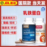 Jarrow Jarrow Formulas乳铁蛋白免抗力增强猫鼻支传腹疱病疹毒提高60粒 jarrow乳铁蛋白 10粒*1盒 【拆售分装】