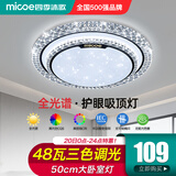 四季沐歌客厅灯现代简约大气led吸顶灯卧室餐厅主灯中山灯具组合全屋套餐 48瓦三色φ50cm适10-18平满天星