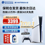 索尼（SONY）【国内保税仓】索尼ps5pro/slim轻薄版 家用游戏机主机港版/日版【支持双影奇境】 港版PS5 slim光驱版（赠共享会员） 官方标配