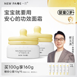 一页儿童面霜宝宝安心霜蛋黄油面霜婴儿专用儿童滋润保湿润肤乳50g*2