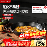 美厨（MAXCOOK）铁锅炒锅 36cm无涂层老式炒菜锅精铁锅 燃气炉电磁炉通用MCC7986