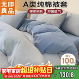 无印良品A类纯棉被套全棉双人学生宿舍家用床上用品被罩单件200*230cm