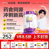 比尼高 A2儿童成长奶粉3-15岁助力青少年学生成长高钙奶粉骨骼发育南山 成长奶粉800g*3罐（冲刺新高）