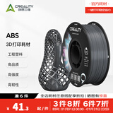 创想三维CR-ABS 3d打印耗材 低气味 低气味高韧性耐热稳定 高质量稳定性线材家用工业级 灰色 含料盘