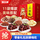 科尔沁牛礼零食礼盒1010g 休闲零食礼包 节日团购送礼礼盒 牛肉干肉脯