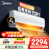 美的空调 爆款推荐 酷省电 新一级能效 变频冷暖 节能省电家用卧室挂机 以旧换新 家电补贴15% 酷省电 大1.5匹 省电25%