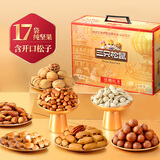 三只松鼠坚果炒货零食大礼包每日坚果果干中秋节日送礼礼盒整箱团购 【优选17袋坚果】坚果礼盒鼎金B款2000g/17袋