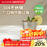 美厨（MAXCOOK）304不锈钢水杯 啤酒杯防摔果汁杯冷饮杯泡茶杯口杯350ml MCB3741
