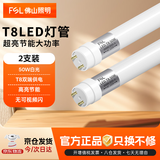 佛山照明（FSL）T8灯管LED日光灯光管1.2米50W正白光6500K（1箱/2支装）