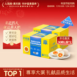 黄天鹅 可生食鸡蛋60枚L级大蛋单枚60g礼盒装生鲜鸡蛋京东自营 年货送礼